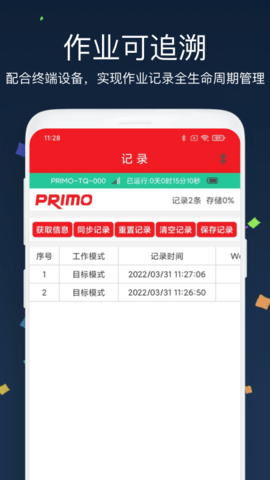 PRIMO管理工具 3.0.4 安卓版 2