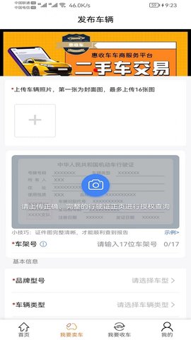 惠收车 1.0.8 安卓版 3