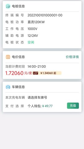 满电行 1.2.4 安卓版 3