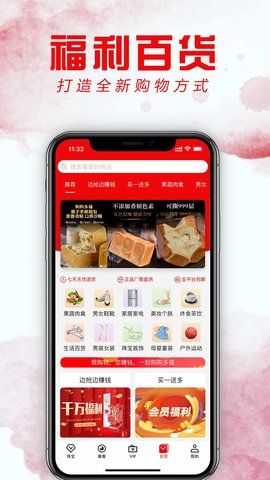 购购多福 1.1.9 安卓版 3