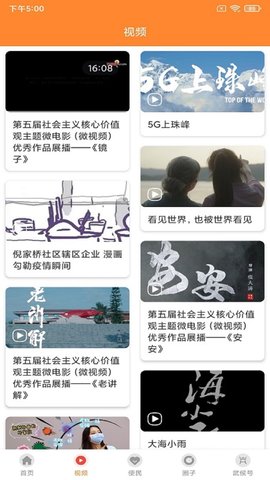 云上武侯 3.0.2 安卓版 1