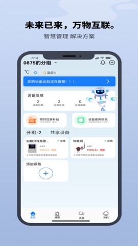 巨迅物联网平台 1.2.3 安卓版 1