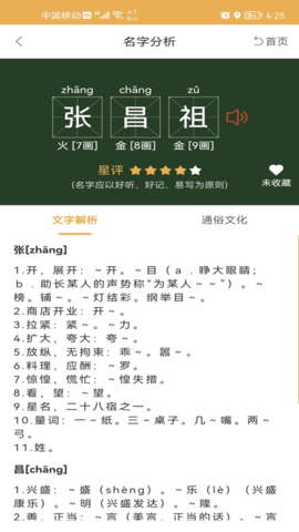 起名自选器 1.1.2 安卓版 4