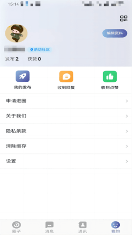 圈子 1.2.0 安卓版 3