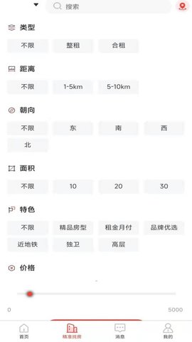 全民掌上租房 1.5.5 安卓版 1