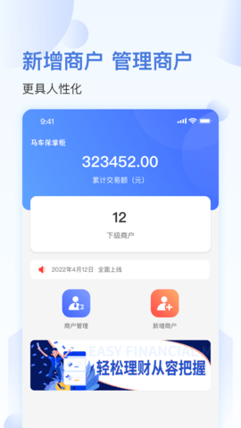 马车保商户版 1.5.39 安卓版 3
