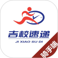 吉校速递外卖骑手端