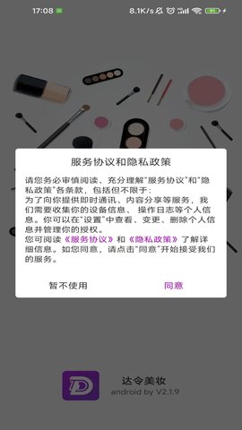 达令美妆 2.1.3 安卓版 3