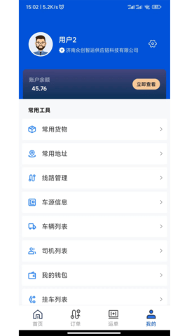 源泰智运货主端 2.0.12 安卓版 3