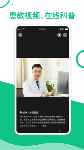 简医助理 1.2.8 安卓版 4