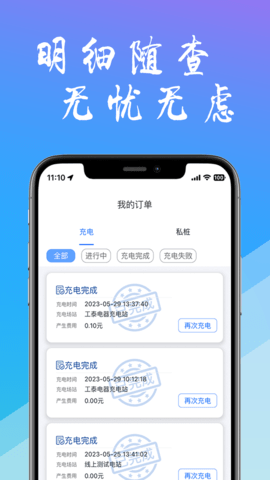 工泰有序充电 1.3.4 安卓版 2