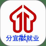 分宜微就业