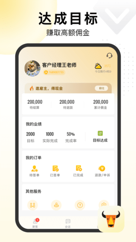 置牛销客 2.0.4 最新版 2