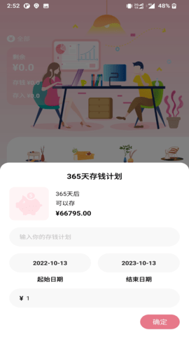 懒猪记账 1.0 安卓版 3