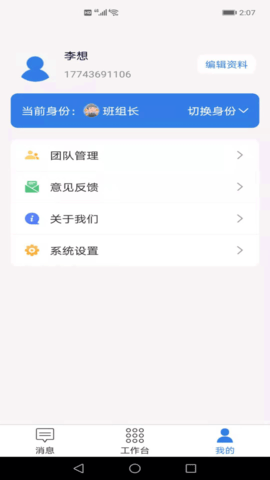 易梯安装团队版 1.2.3 安卓版 3