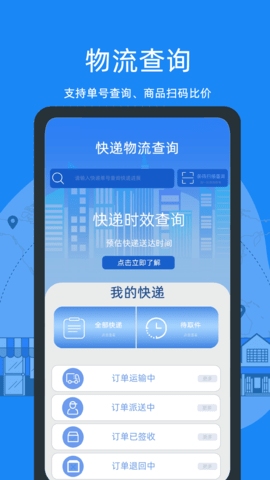 快递助手 2.3.4 安卓版 1
