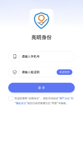 亮明身份 2.0.10 安卓版 1