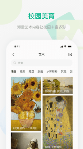 校园集控 1.4.1 安卓版 3