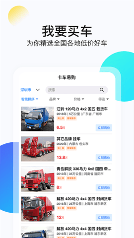 卡车易购 4.0.26 安卓版 1