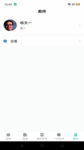 育伢园丁 4.0.5 安卓版 2