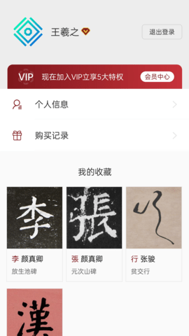 梅花书检在线书法字典平台 1.1.4 安卓版 2