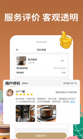 咖啡约吧 1.0.4 安卓版 3