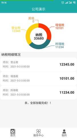 代账助手 1.8 安卓版 3