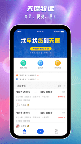 天蓬牧运货主 2.0.3 安卓版 1