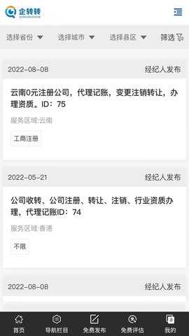 企转转 1.0.2 安卓版 3