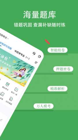 执业药师练题狗 3.3.0.0 安卓版 1