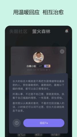岁眠 1.0.2 安卓版 4