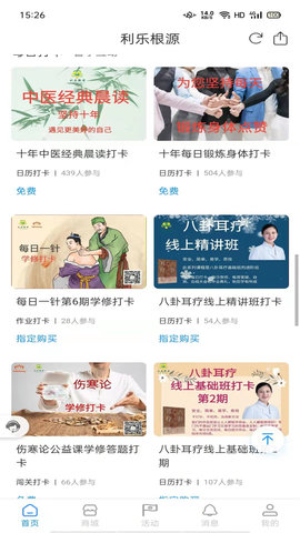 利乐根源 1.4.4 安卓版 1