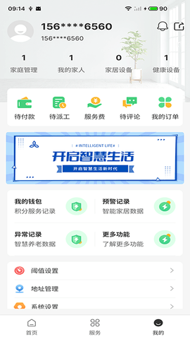 艾琳颐康 1.3.7 安卓版 2