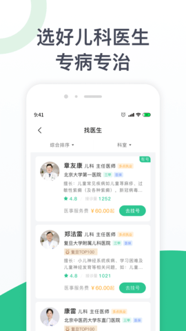 儿科医院挂号 1.4.0 安卓版 1