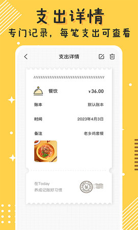 今日记账 1.3.5 安卓版 2