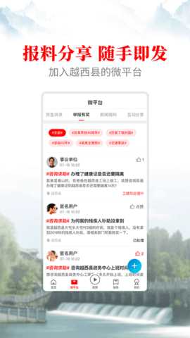 文昌越西 3.6.0 安卓版 2