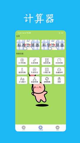 房贷计算器记账 1.1.9 安卓版 1
