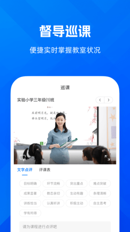 远程互动课堂 2.0.6.659 安卓版 4