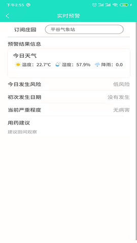 葡萄医生 1.7.3 安卓版 2