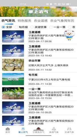 宁夏智慧气象 3.0.5 安卓版 2