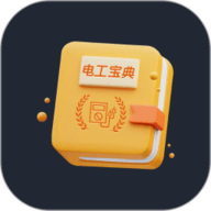 电工宝典手册