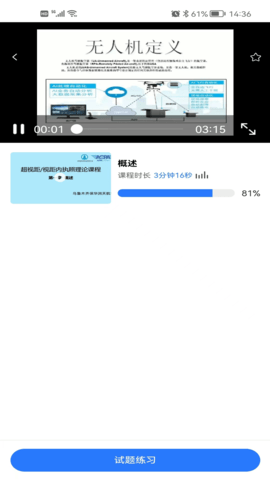 无人机宝典 1.2.1 安卓版 3