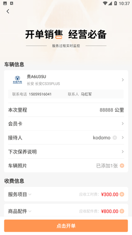 飞飞汽修 2.0.0 安卓版 1