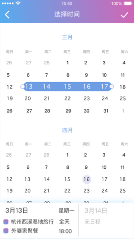 麻吉日程 3.3.1 安卓版 2