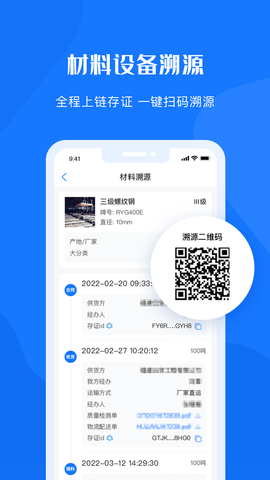 可信供应链 1.1.28 安卓版 3