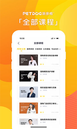 派多格宠物 V1.3.1 安卓版 3