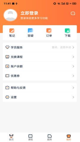 人民学习网 1.14.0 安卓版 3