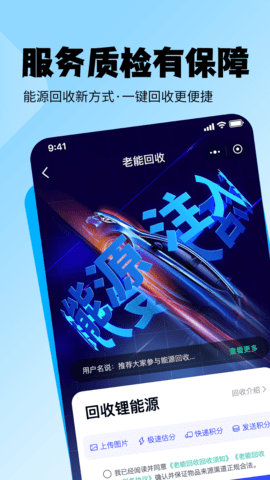 老能回收 1.3.3 安卓版 1