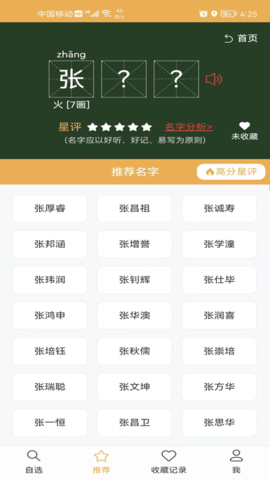 起名自选器 1.1.2 安卓版 2