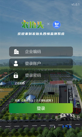 农抬头四情监测系统APP软件 1.0.4 安卓版 1